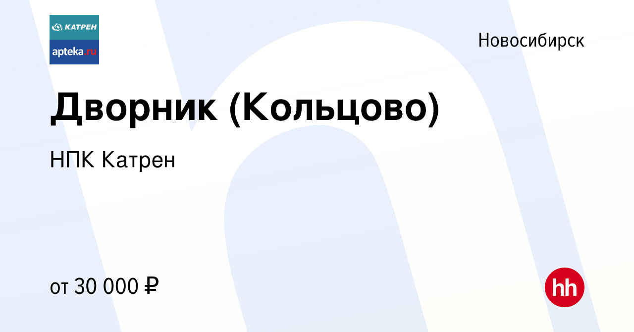 Вакансия Дворник (Кольцово) в Новосибирске, работа в компании Катрен