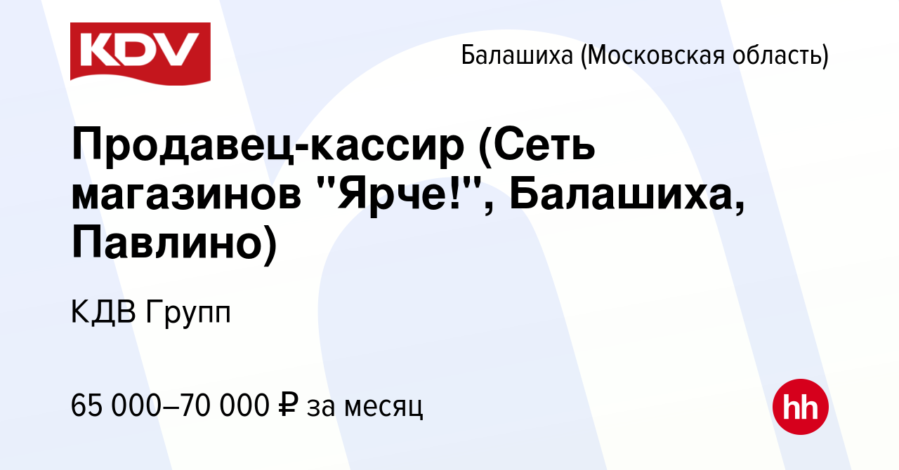 Вакансия Продавец-кассир (Сеть магазинов 