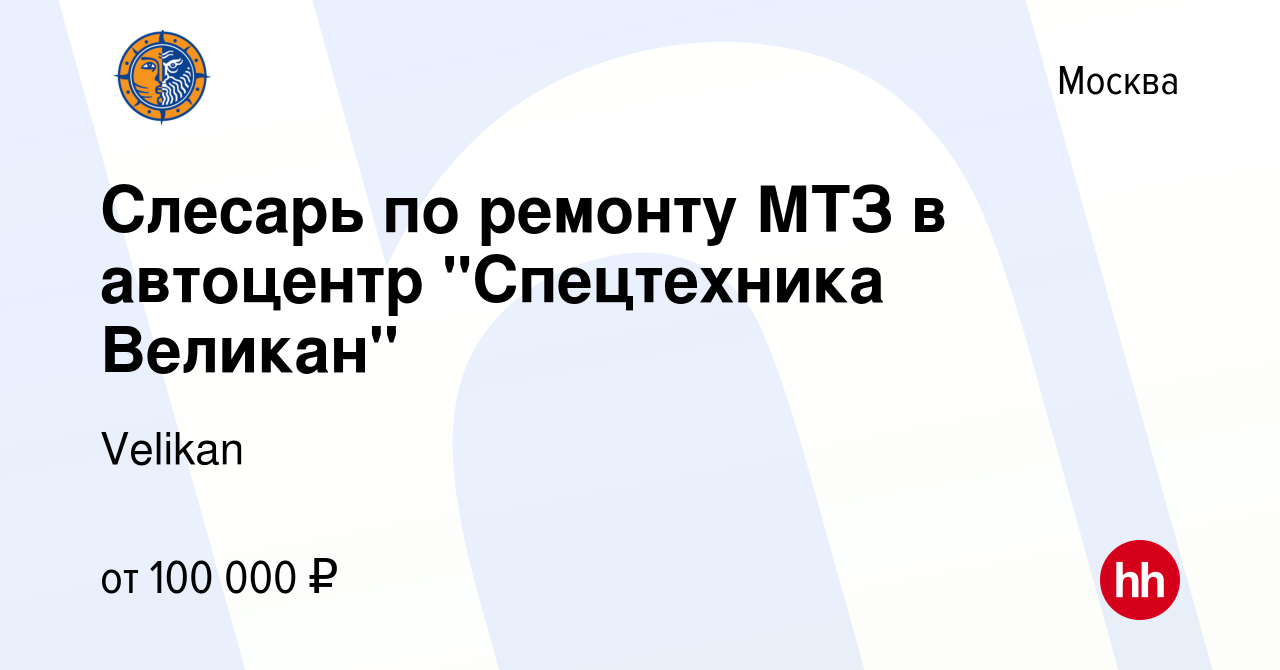 Вакансия Слесарь по ремонту МТЗ в автоцентр 