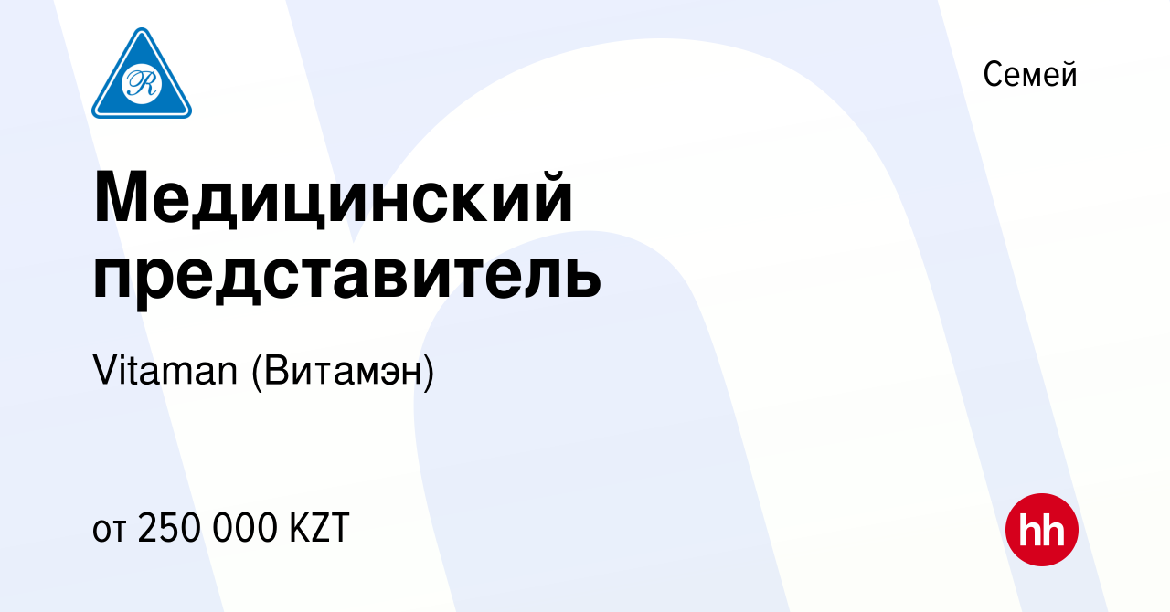 Вакансия Медицинский представитель в Семее, работа в компании Vitaman  (Витамэн) (вакансия в архиве c 2 января 2024)