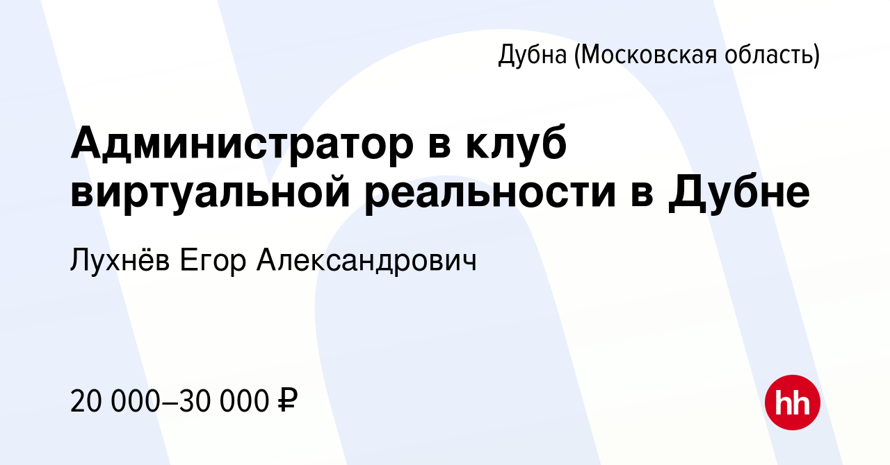 Адрес дубна работа