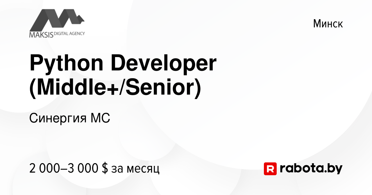 Вакансия Python Developer (Middle+/Senior) в Минске, работа в компании  Синергия МС (вакансия в архиве c 3 ноября 2023)