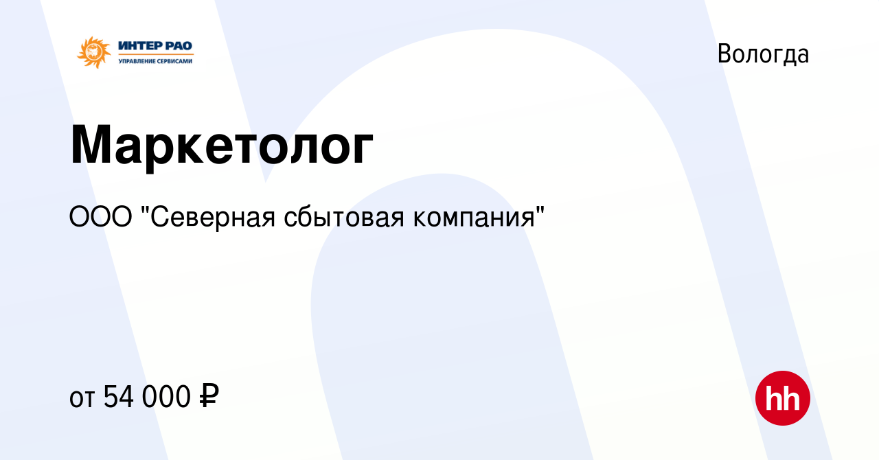 Вакансия Маркетолог в Вологде, работа в компании ООО 