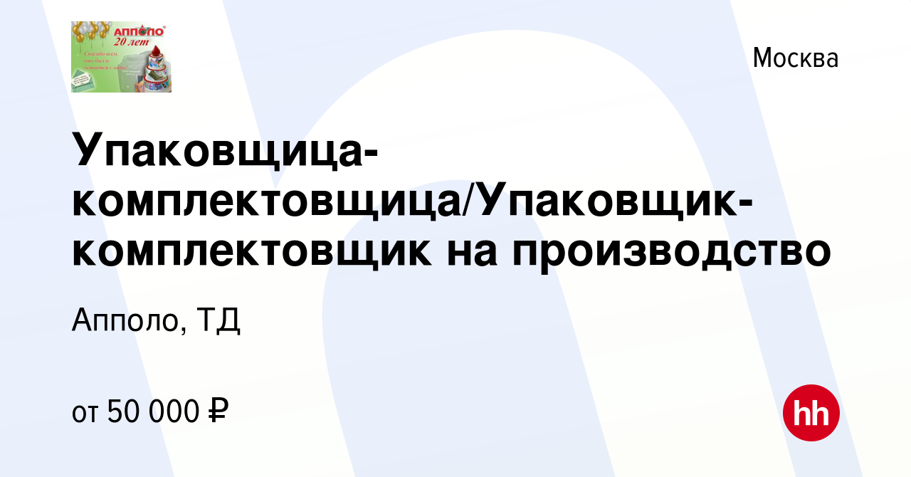 Вакансия Упаковщица-комплектовщица/Упаковщик-комплектовщик на