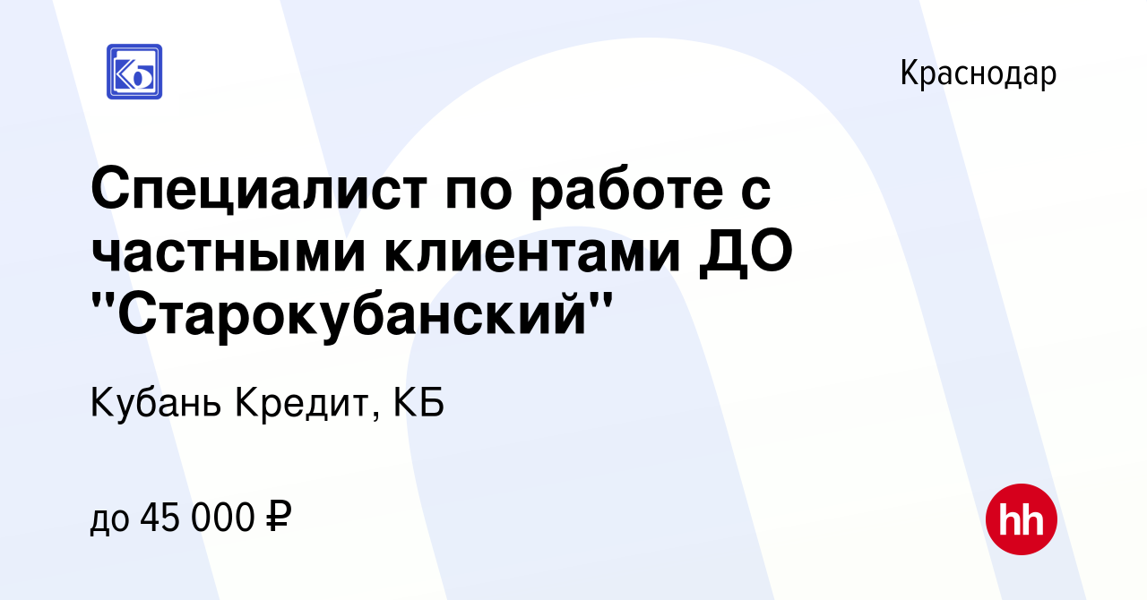 Вакансия Специалист по работе с частными клиентами ДО 