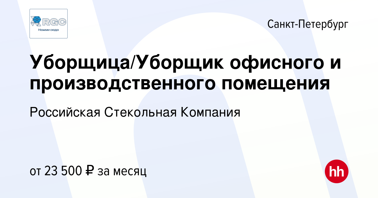 Вакансия Уборщица/Уборщик офисного и производственного помещения в