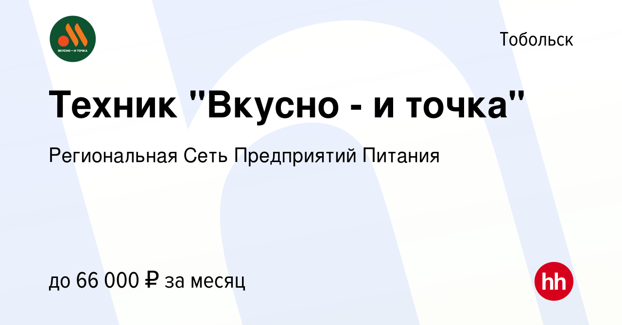 Вакансия Техник 