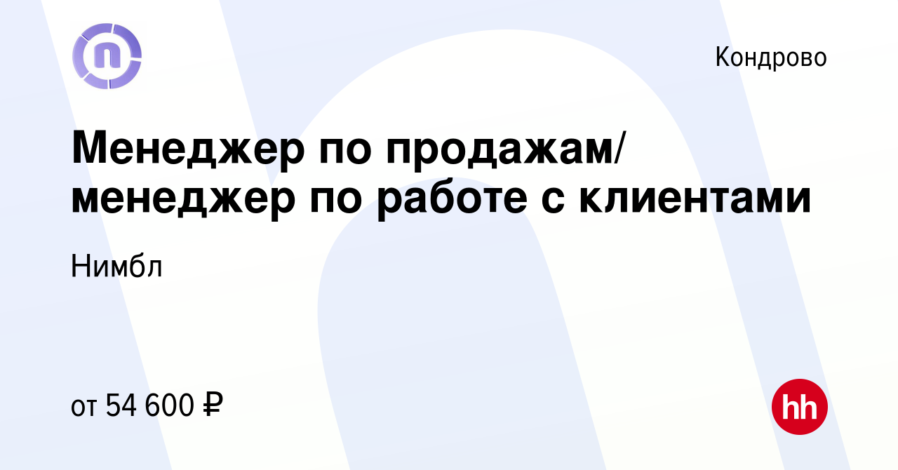 Вакансия Менеджер по работе с клиентами в Кондрово, работа в компании Нимбл