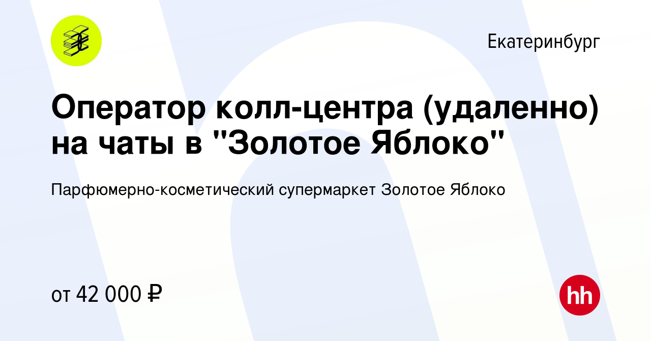 Вакансия Оператор колл-центра (удаленно) на чаты в 