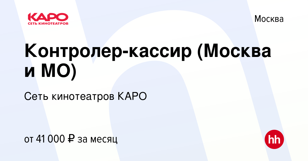 Вакансия Контролер-кассир (Москва и МО) в Москве, работа в компании