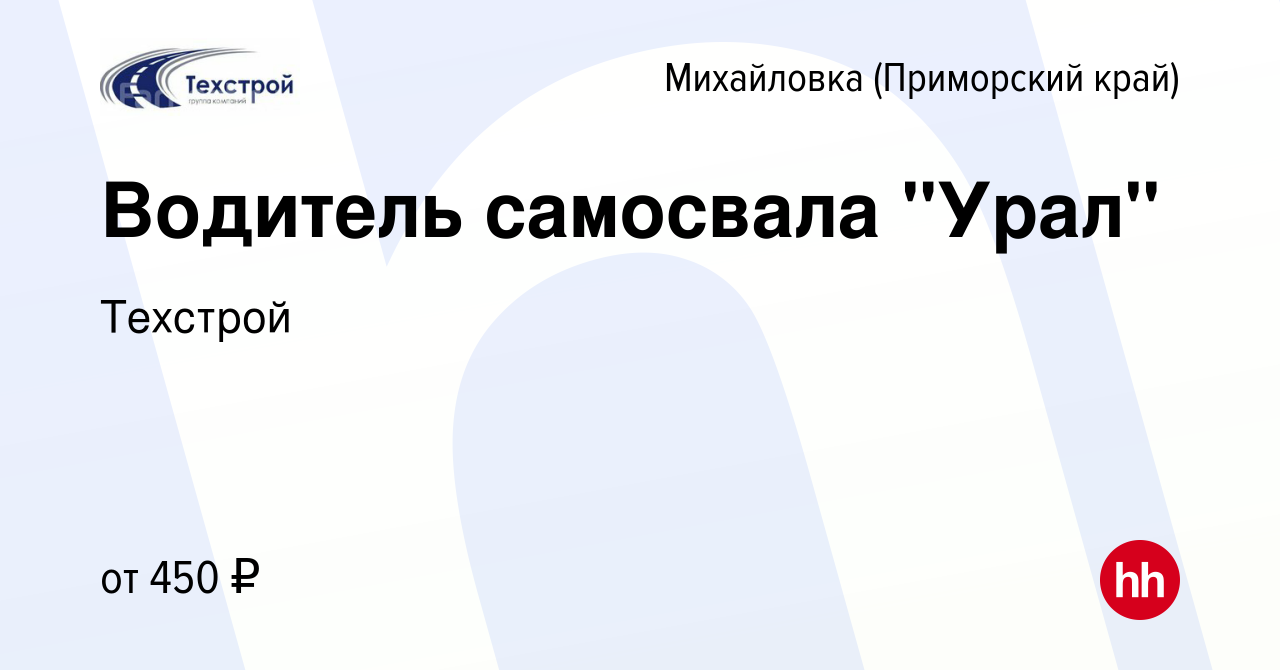 Вакансия Водитель самосвала 