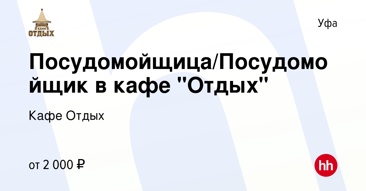 Вакансия Посудомойщица/Посудомойщик в кафе 