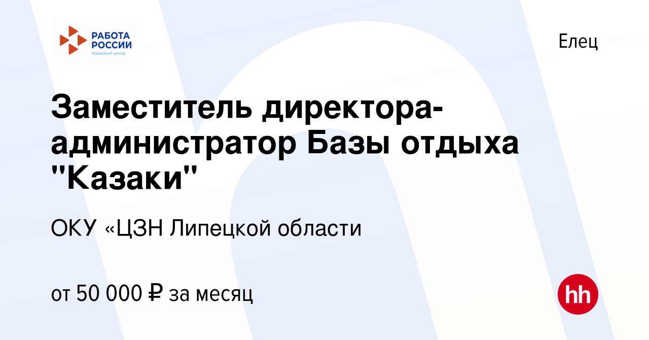 Вакансия Заместитель директора-администратор Базы отдыха 