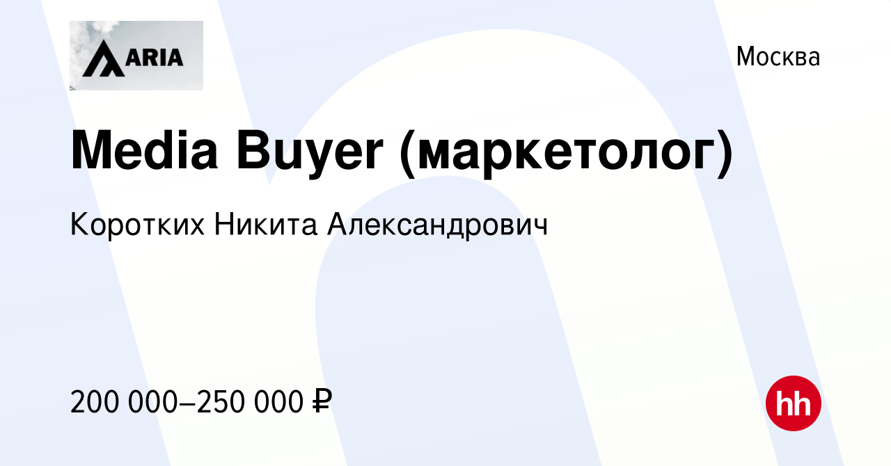 Вакансия Media Buyer (маркетолог) в Москве, работа в компании Коротких  Никита Александрович (вакансия в архиве c 20 октября 2023)