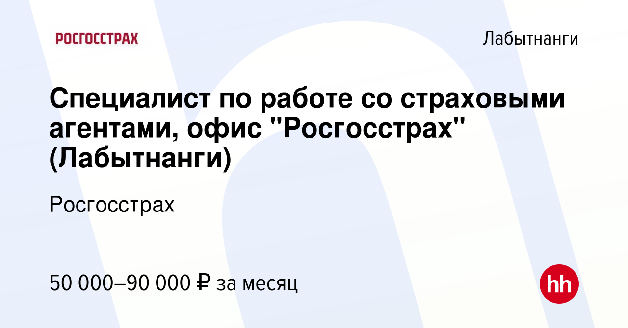 Вакансия Специалист по работе со страховыми агентами, офис 