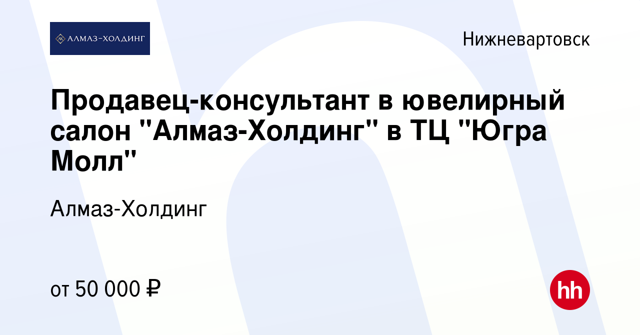 Вакансия Продавец-консультант в ювелирный салон 