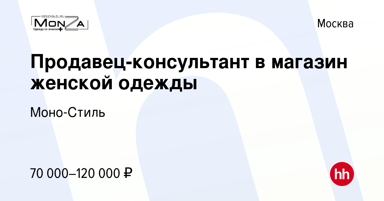 Магазин Женской Одежды Моно Стиль