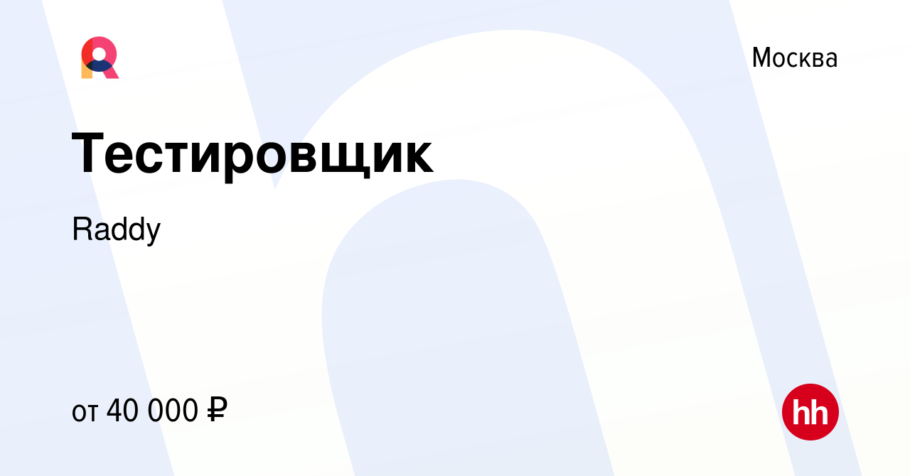 Работа тестировщиком в москве