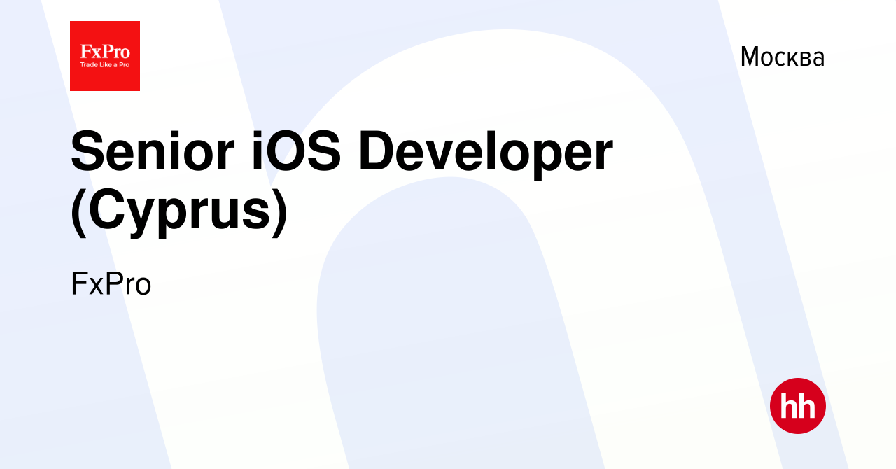 Вакансия Senior iOS Developer (Cyprus) в Москве, работа в компании FxPro  (вакансия в архиве c 5 ноября 2023)