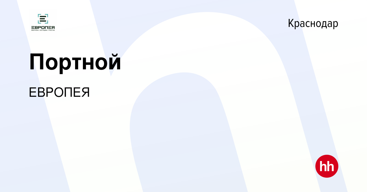 Вакансия Портной в Краснодаре, работа в компании ЕВРОПЕЯ (вакансия в архиве  c 3 декабря 2023)