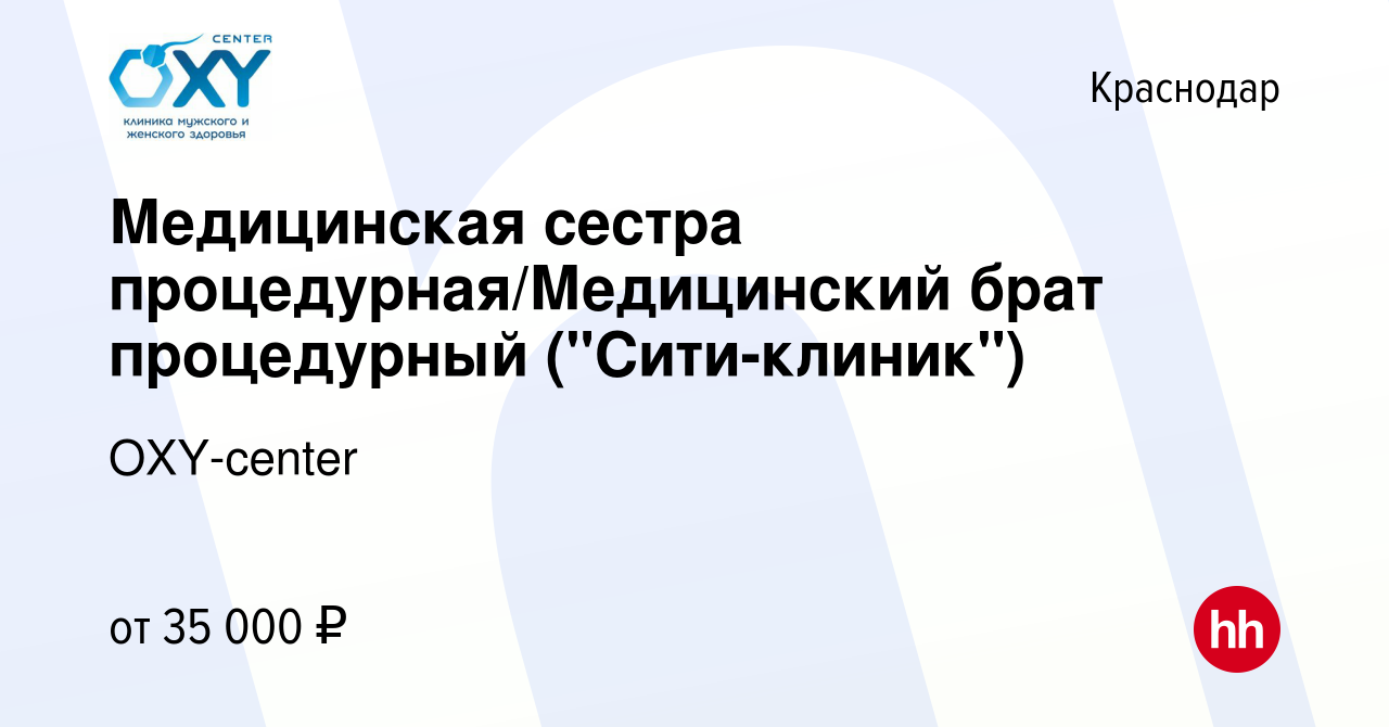 Вакансия Медицинская сестра процедурная/Медицинский брат процедурный (