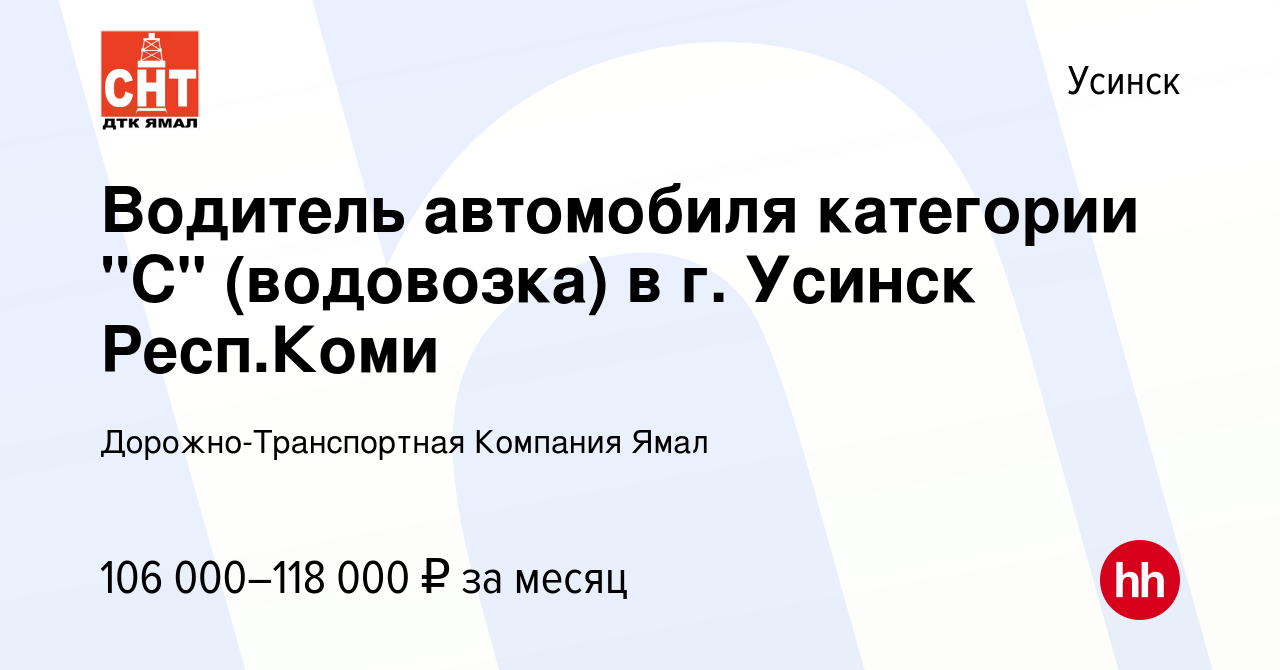 Вакансия Водитель автомобиля категории 