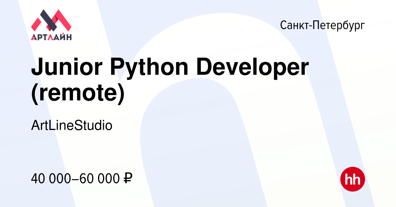 Вакансия Junior Python Developer (remote) в Санкт-Петербурге, работа в  компании ArtLineStudio (вакансия в архиве c 20 октября 2023)