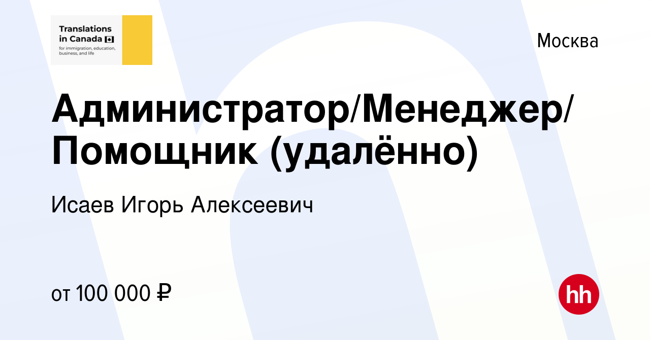 Вакансия Администратор/Менеджер/Помощник (удалённо) в Москве, работа в