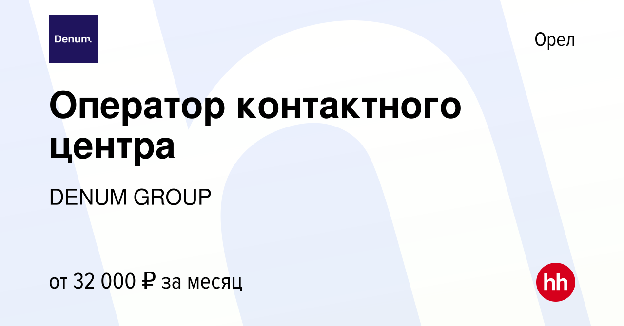 Вакансия Оператор контактного центра (удаленно) в Орле, работа в компании  МигКредит