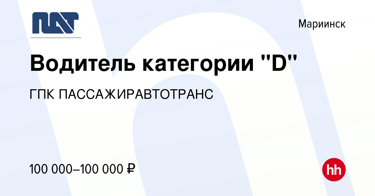 Вакансия Водитель категории 