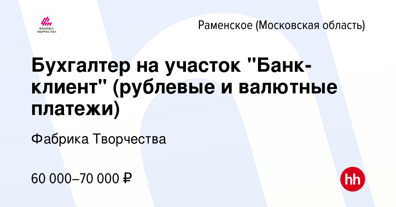 Вакансия Бухгалтер на участок 