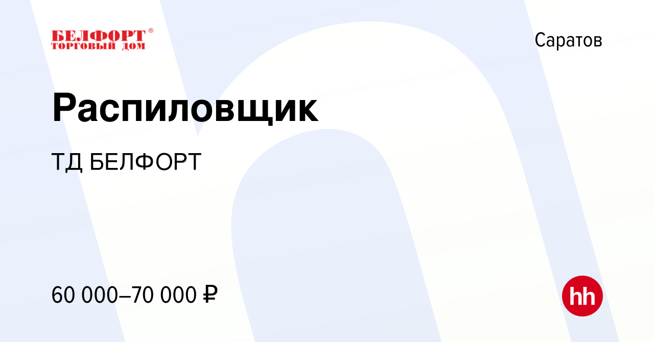 Вакансия Распиловщик в Саратове, работа в компании ТД БЕЛФОРТ (вакансия в  архиве c 27 декабря 2023)