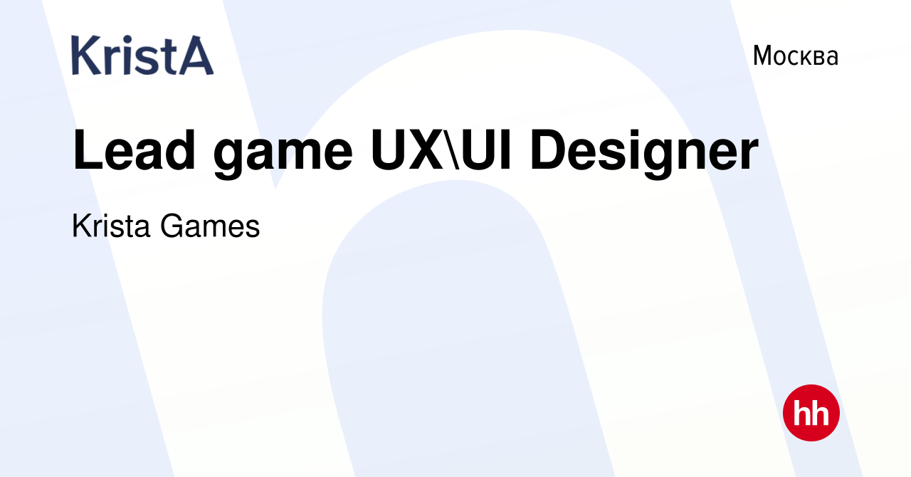 Вакансия Lead game UXUI Designer в Москве, работа в компании Krista Games  (вакансия в архиве c 27 ноября 2023)