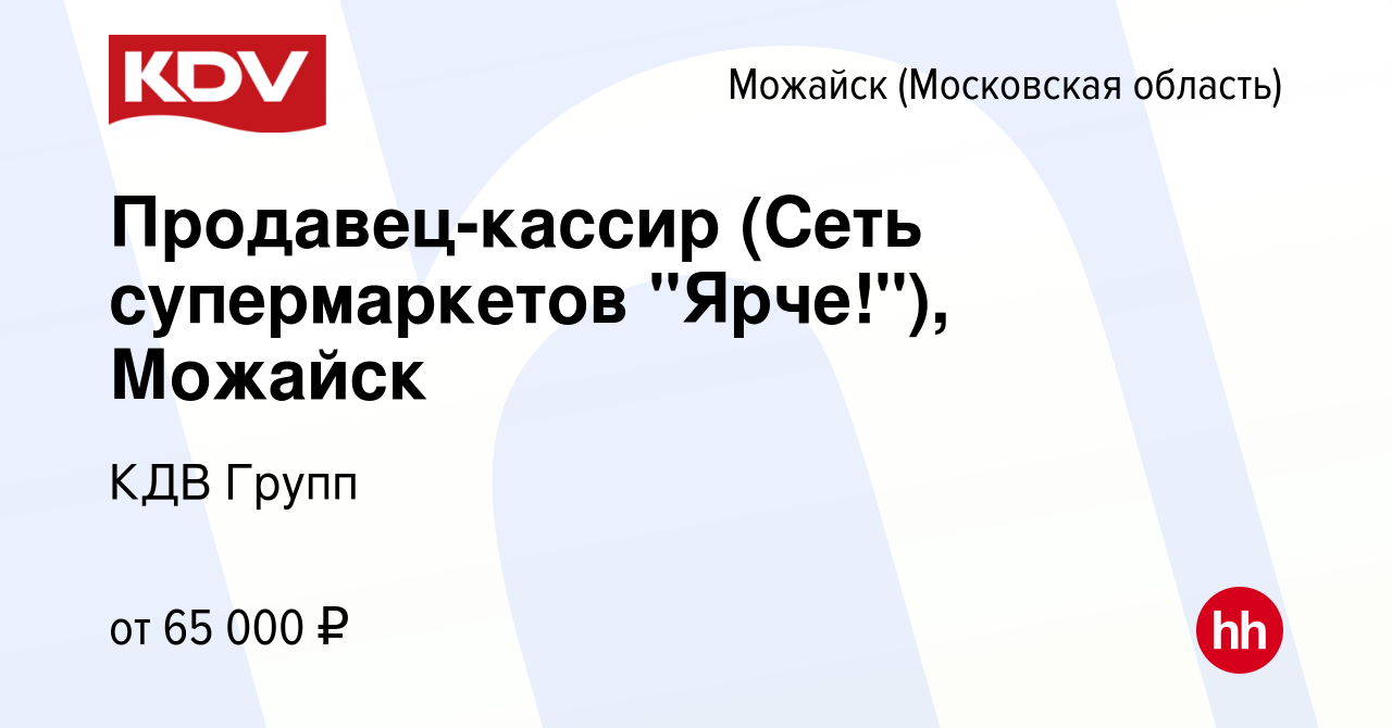 Вакансия Продавец-кассир (Сеть супермаркетов 