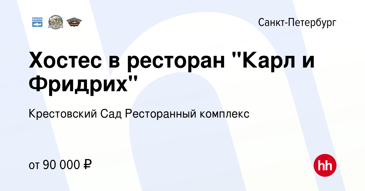 Вакансия Хостес в ресторан 