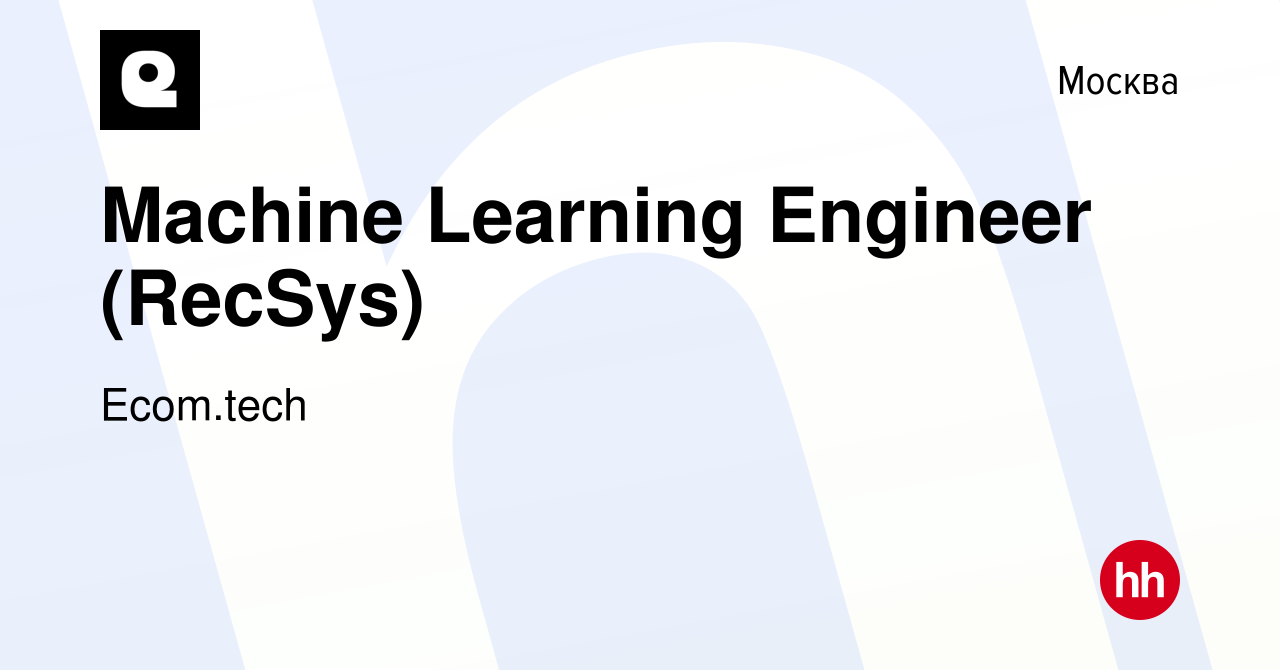 Вакансия Machine Learning Engineer (RecSys) в Москве, работа в компании  Samokat.tech (вакансия в архиве c 8 ноября 2023)