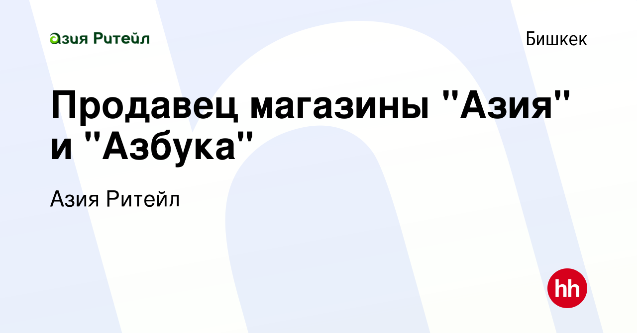 Вакансия Продавец магазины 