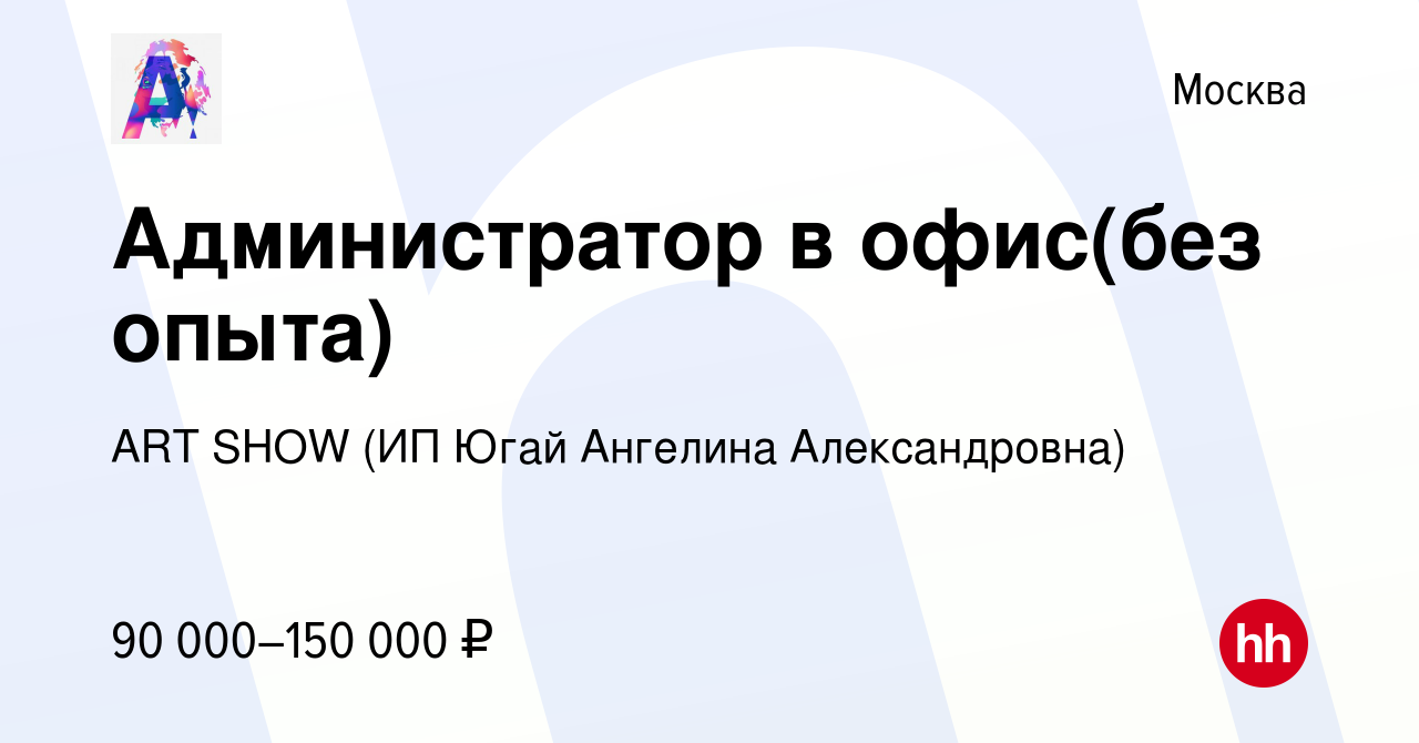 Вакансия Администратор в офис(без опыта) в Москве, работа в компании