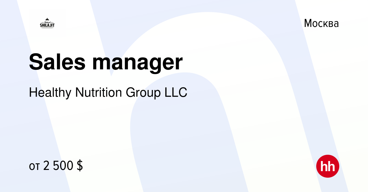 Вакансия Sales manager в Москве, работа в компании Healthy Nutrition Group  LLC (вакансия в архиве c 8 ноября 2023)