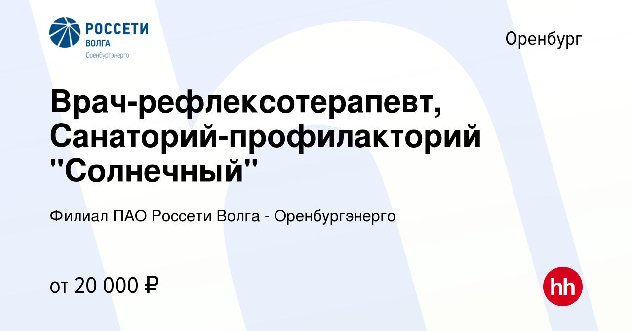 Вакансия Врач-рефлексотерапевт, Санаторий-профилакторий 