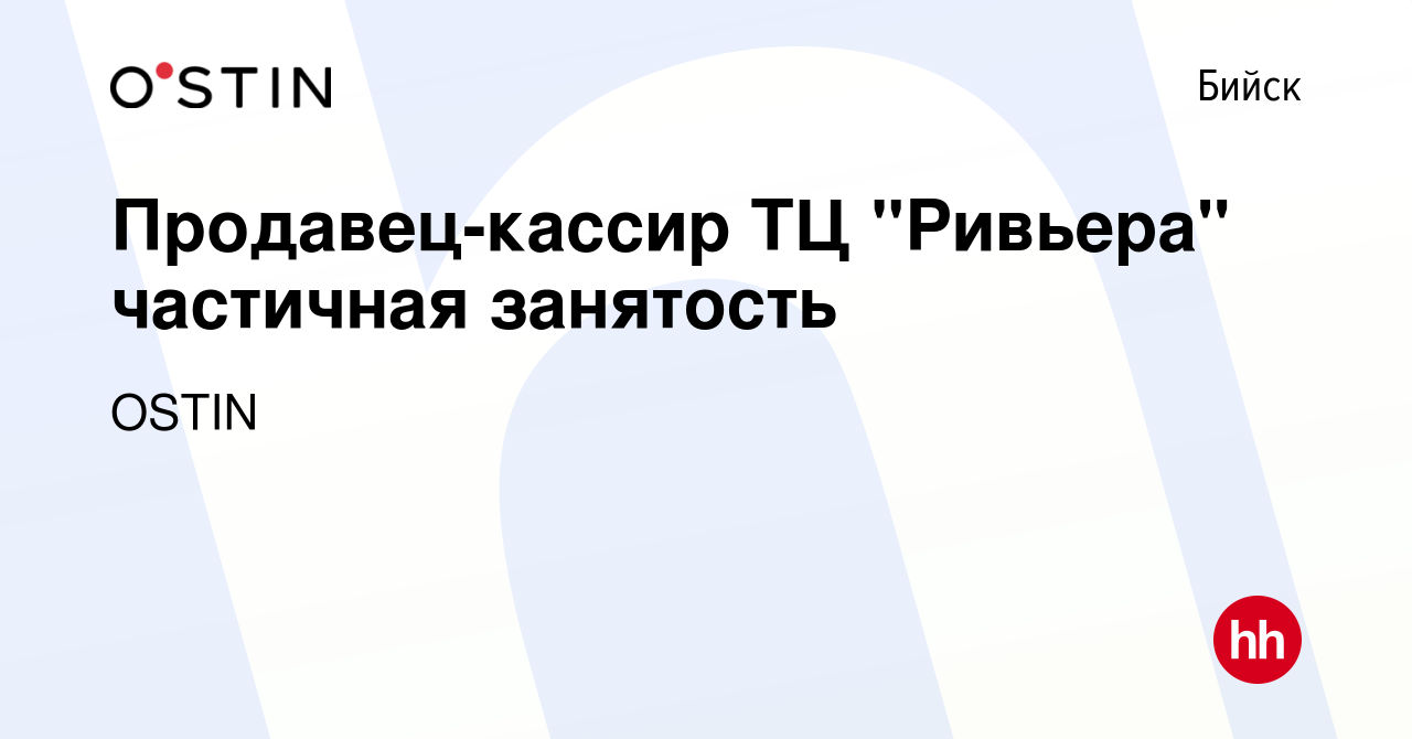 Вакансия Продавец-кассир ТЦ 