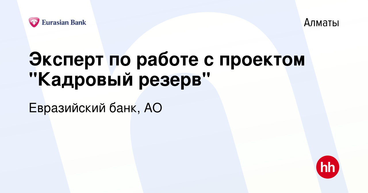 Вакансия Эксперт по работе с проектом 