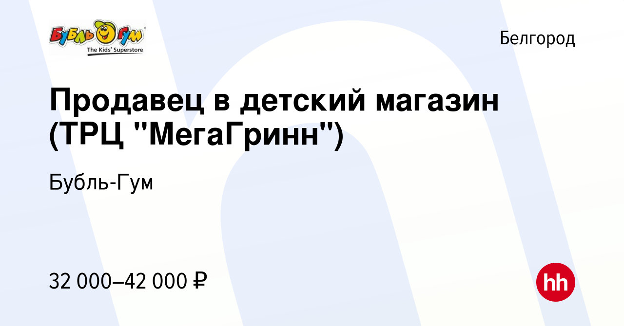 Вакансия Продавец в детский магазин (ТРЦ 