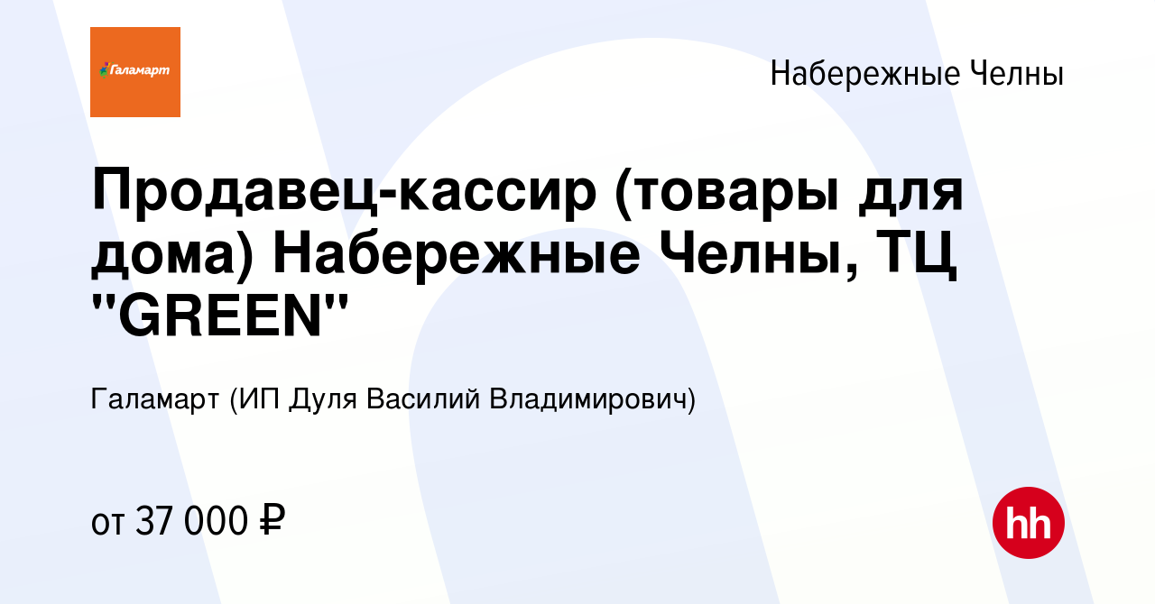 Вакансия Продавец-кассир (товары для дома) Набережные Челны, ТЦ 