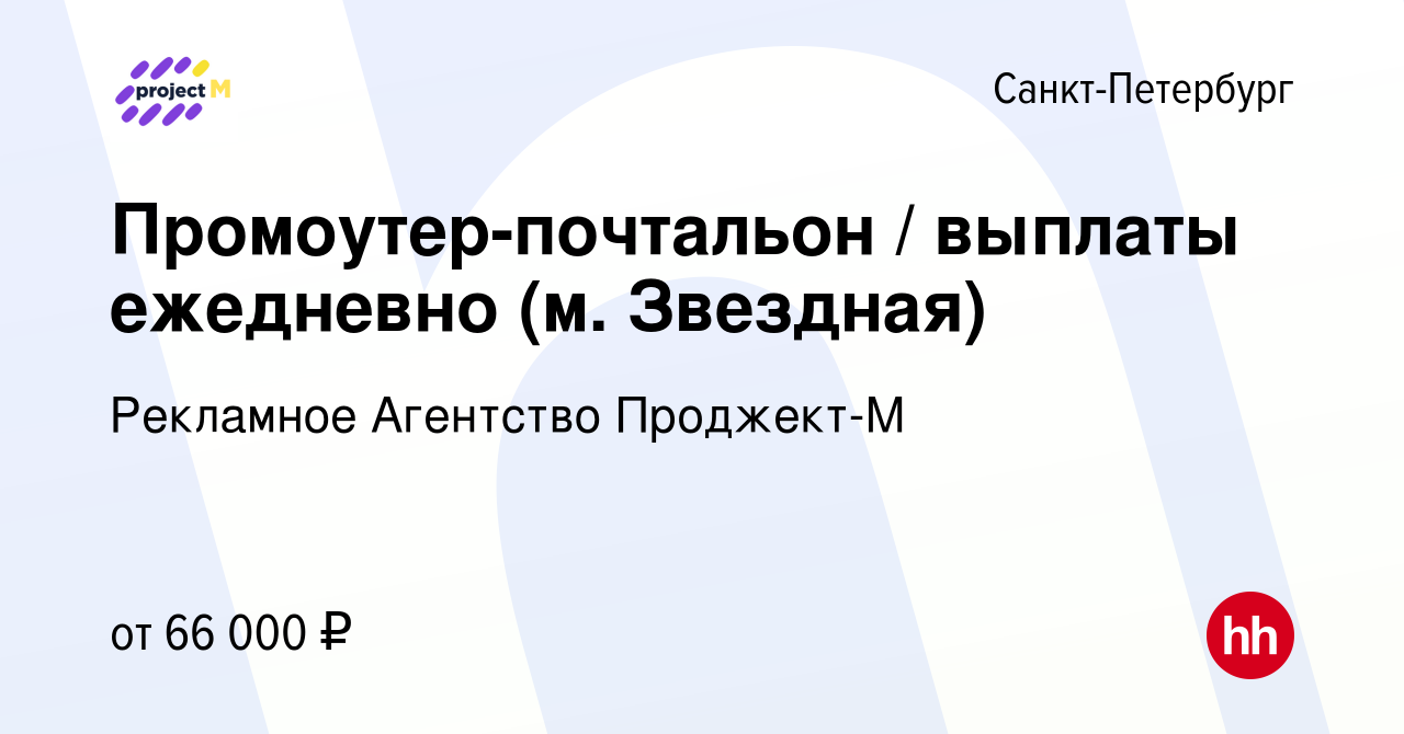 Вакансия Почтальон на полный день выплаты ежедневно в Санкт