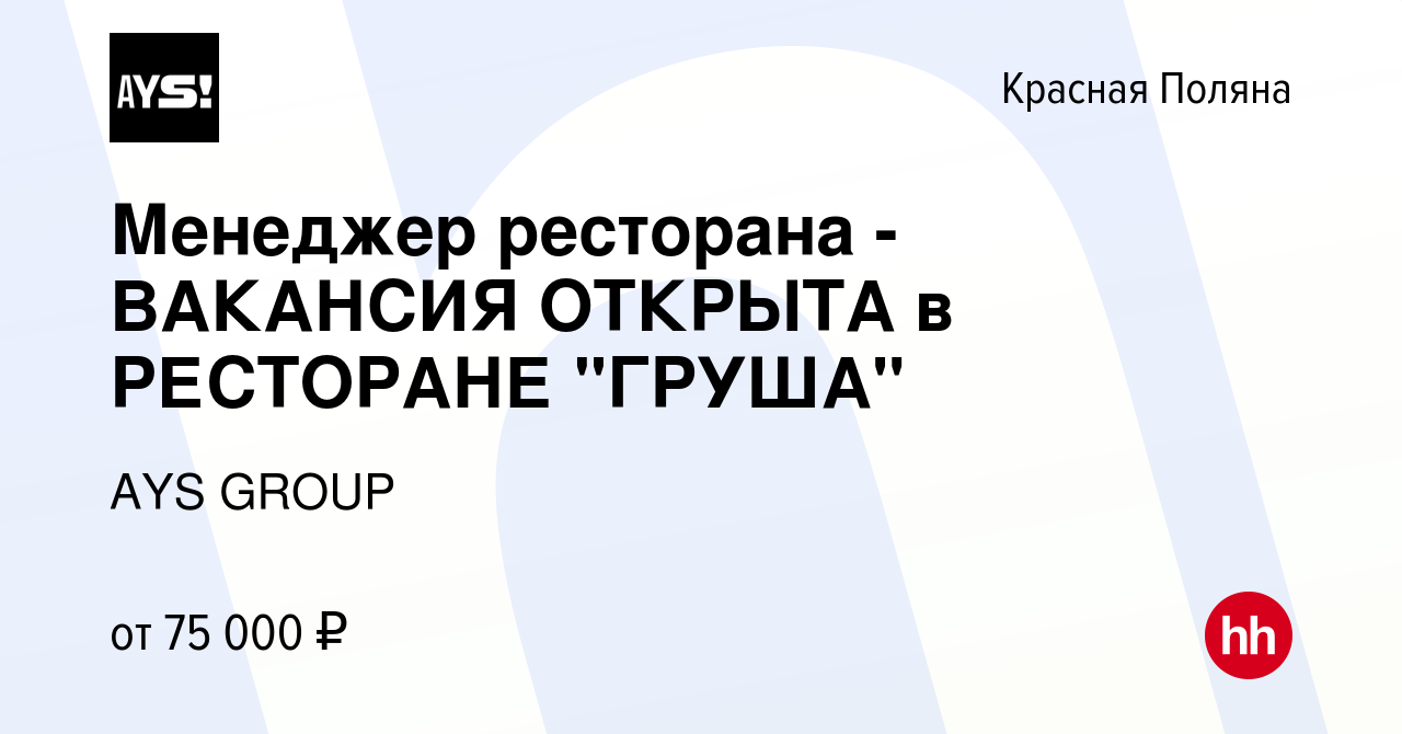 Вакансия Менеджер ресторана -ВАКАНСИЯ ОТКРЫТА в РЕСТОРАНЕ 