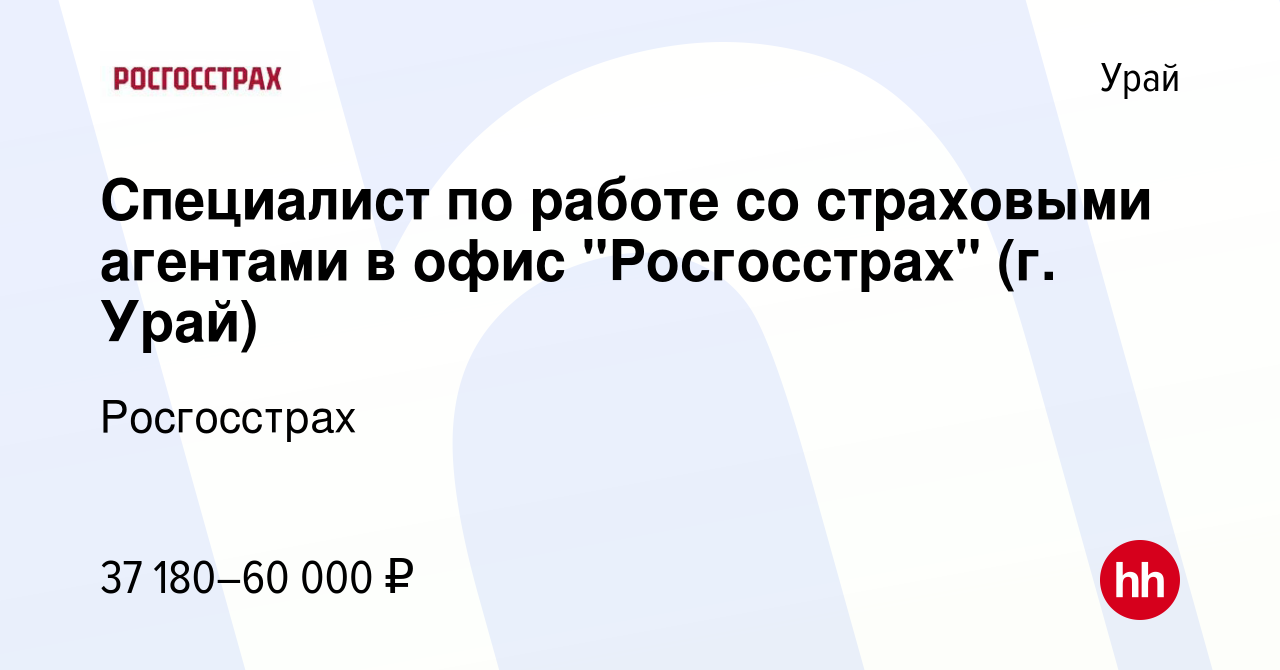 Вакансия Специалист по работе со страховыми агентами в офис 