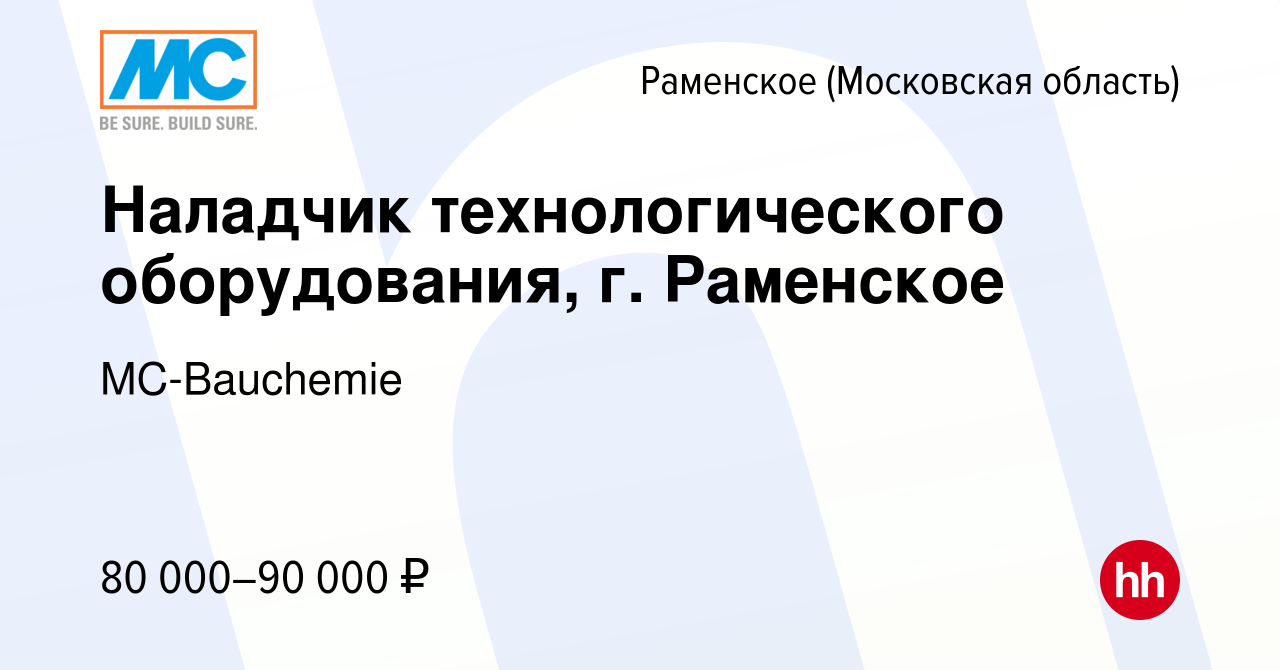 Вакансия Наладчик технологического оборудования, г. Раменское в Раменском,  работа в компании MC-Bauchemie (вакансия в архиве c 10 апреля 2024)