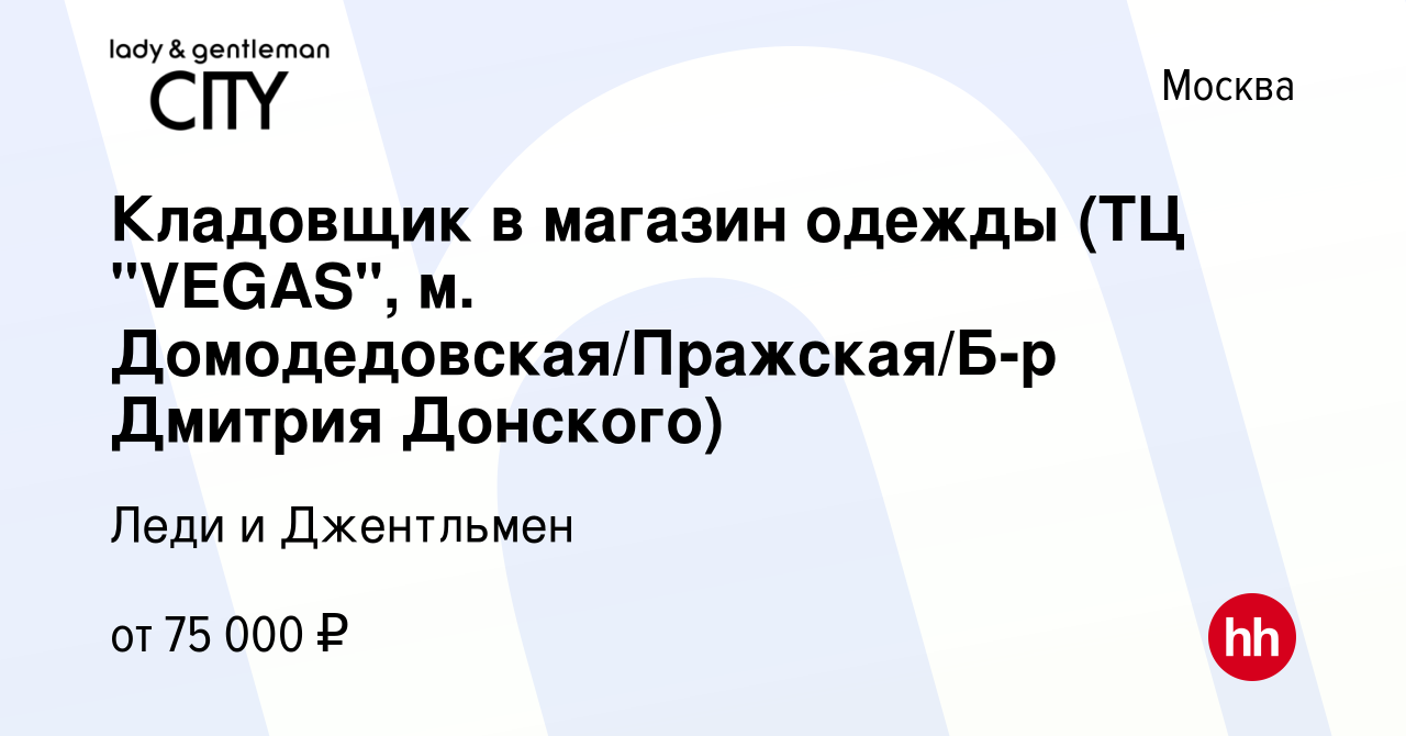 Вакансия Кладовщик в магазин одежды (ТЦ 