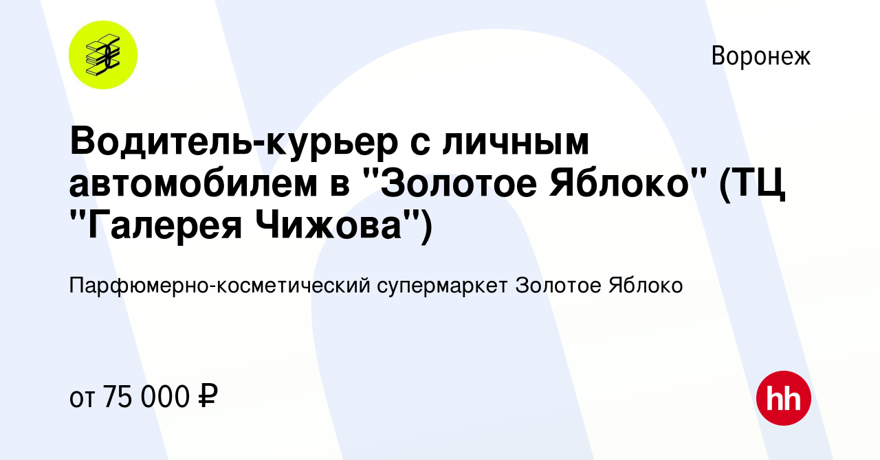 Вакансия Водитель-курьер с личным автомобилем в 